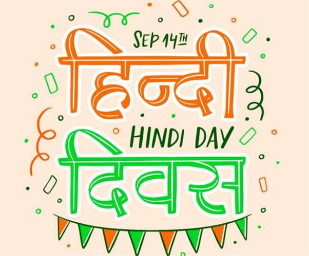 Hindi Diwas