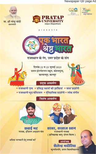 Ek Bharat Shrestha Bharat